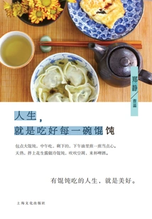 Life is About Eating Every Bowl of Wontons