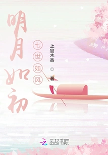 The Bright Moon is Like the Beginning, and the Seven Generations Are Like the Wind