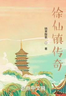 Legend of Xu Xian Town