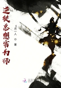 Rebellious Disciples Always Want to Harm Their Master