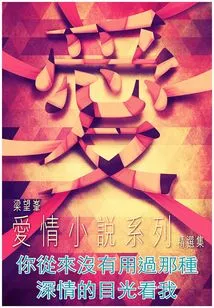 You've Never Looked at Me with Such Affectionate Eyes