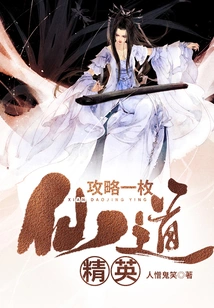 Capture an Immortal Elite