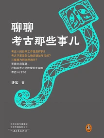 Let's Talk About Archeology