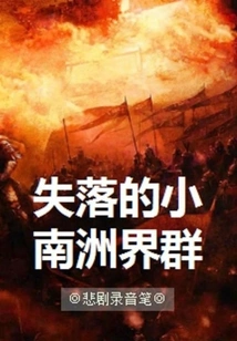 The Lost Xiaonanzhou Boundary Group