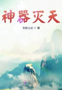 Artifact That Destroys the Sky