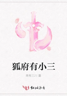 There is a Mistress in the Fox Mansion