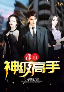 Urban God Level Master