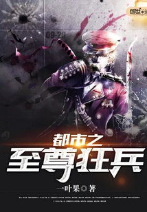 The Supreme Mad Soldier in the City