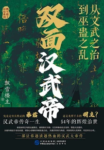 The Double-faced Emperor Wu of the Han Dynasty: from the Civil and Military Rule to the Rebellion of Witchcraft and Gu