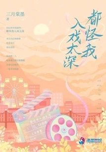 It's All My Fault That I Got Too Involved in the Drama