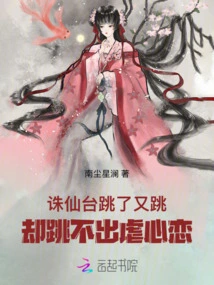 Zhuxiantai Danced Again and Again, but Could Not Escape the Sadistic Love