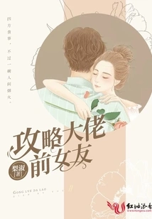 Strategy Boss's Ex-girlfriend