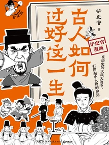 How Did the Ancients Live This Life Well?