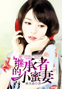 Rich Flame: the Heir's Little Honey Wife