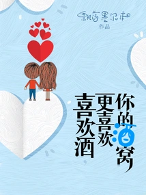 I Like Wine, and I Like Your Dimples Even More