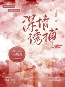 Affectionate Trapping