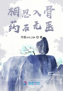 Lovesickness is so Intense That Medicine and Stone Have No Cure