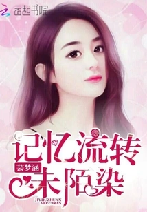 Memories Flow and Remain Untouched