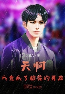 Oh My God, I Actually Became the Boyfriend of the School Belle