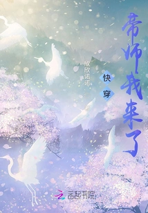 Quickly Wear: Emperor Master, Here I Come