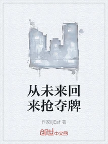 Come Back from the Future to Grab the Cards