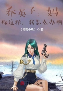 Qiao Yingzi: Mom, What Should I Do If You Are Like This?