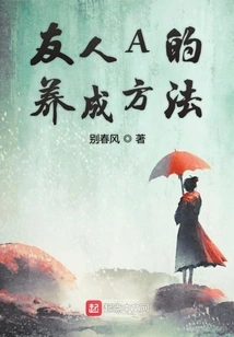 How to Develop Friend A