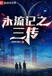 The Three Biography of Eternal Liuji