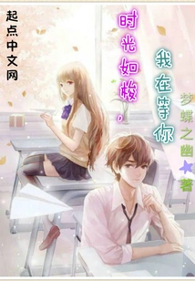 Time Flies, I'm Waiting for You