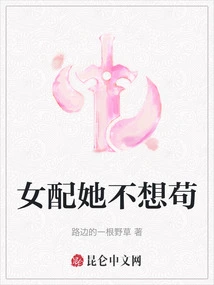 She Doesn't Want to Be Stubborn as a Supporting Actress