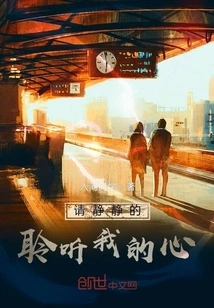 Please Listen to My Heart Quietly