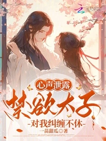 My Inner Voice is Leaked, the Ascetic Prince is Pestering Me Endlessly