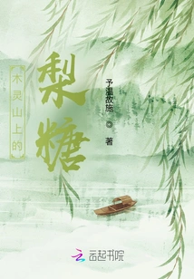 Pear Candy on Muling Mountain