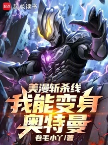 American Comic Killing Line, I Can Transform into Ultraman