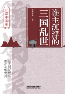 Who Rules the Ups and Downs of the Three Kingdoms?