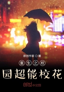 Rebirth of Campus Super Beauty