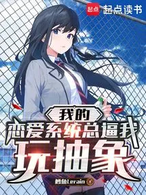 My Love System Always Forces Me to Play Abstract