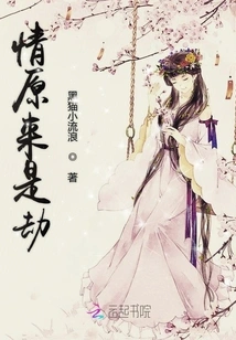 Love Turns Out to Be Calamity