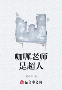 Teacher Curry is Superman