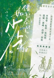 Lend Me the Spring Breeze Like a Young Man (complete Works)