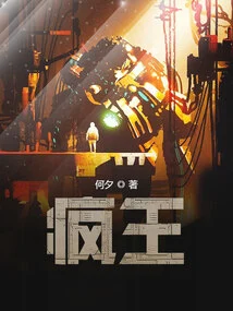 Mad King (interactive Novel)