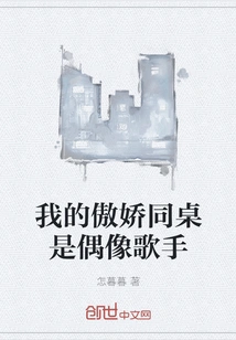 My Tsundere Deskmate is an Idol Singer