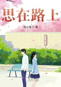 Thinking on the Road