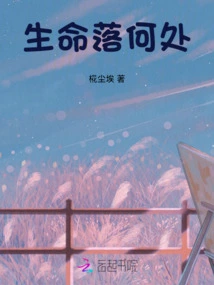 Where Does Life Fall?