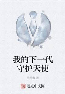 My Next Generation Guardian Angel