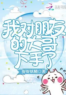 I Attacked My Friend's Eldest Brother