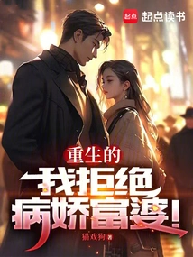 I Am Reborn and Refuse to Be a Sickly Rich Woman