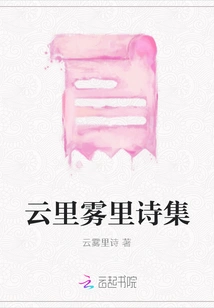 Collection of Poems in the Clouds and Fog