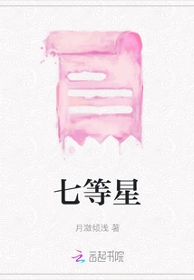 Seventh Magnitude Star