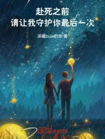 Before You Die, Please Let Me Protect You One Last Time